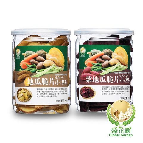 盛花園 地瓜脆片+紫地瓜脆片小點(2件組)