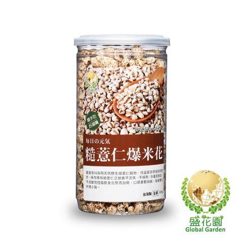 盛花園 糙薏仁爆米花小點(130g)