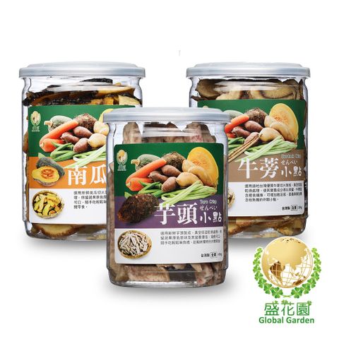 盛花園 芋頭+南瓜+牛蒡脆片小點(3件組-送杏鮑菇鬆1罐)