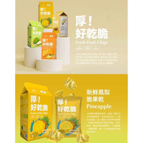 【愛尚農情】厚!好乾脆新鮮鳳梨脆果乾-20g-3入-盒 (2盒組)