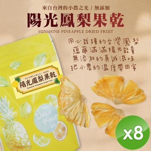 【cammie】陽光鳳梨果乾-素食可(全素-20g/包)x8包