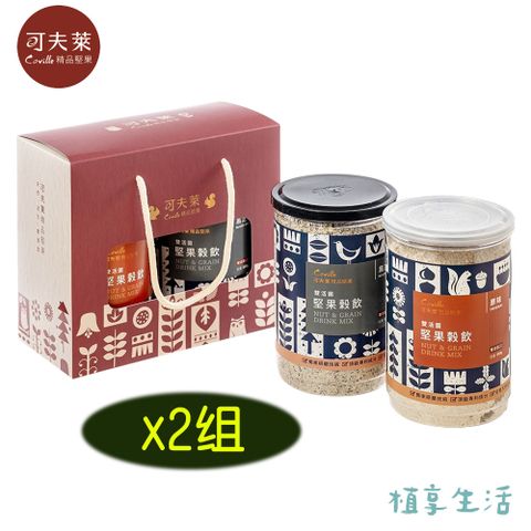 【植享生活｜可夫萊精品堅果】好蛇成雙禮盒x2組