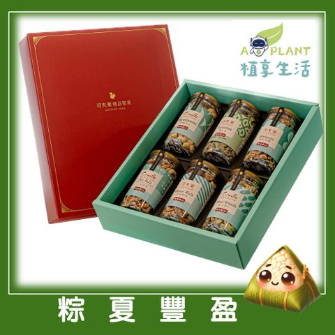 【植享生活】可夫萊堅果_粽夏豐盈禮盒丨6入堅果禮盒組－附提袋丨端午限定