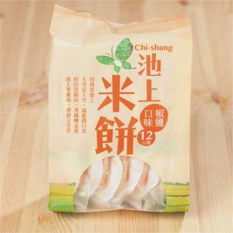 池上鄉農會-池上米餅-椒鹽口味(150g/包)