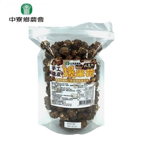 中寮鄉農會 手工脆皮爆米花-巧克力(奶素) 100公克/包