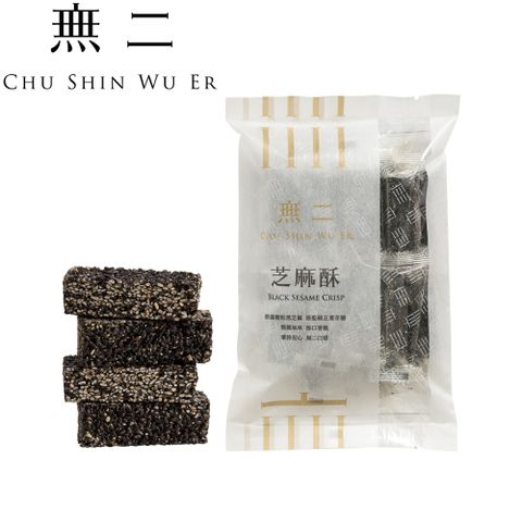 [無二]當代系列_芝麻酥(200g)