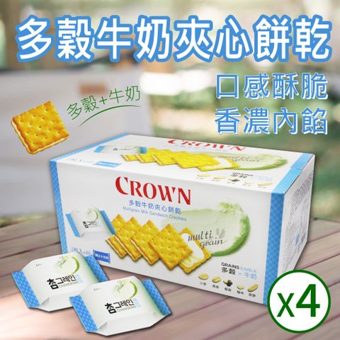 CROWN 皇冠 多穀牛奶夾心餅乾X4盒(16公克 X 48入X4盒)