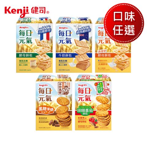 Kenji 健司 每日元氣蘇打餅 口味任選〔酵母餅乾120g 牛奶餅乾120g 燕麥奶酵母餅乾96g 田園番茄餅乾96g 黑糖薄餅〕