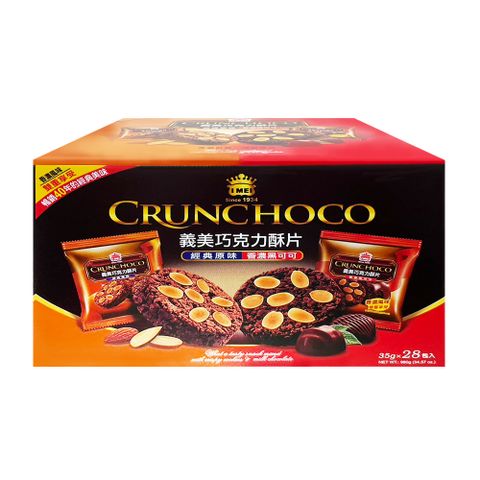 【義美】巧克力酥片 雙口味組合(35g*28入/盒)