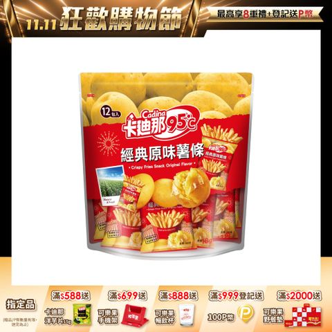卡迪那95℃薯條