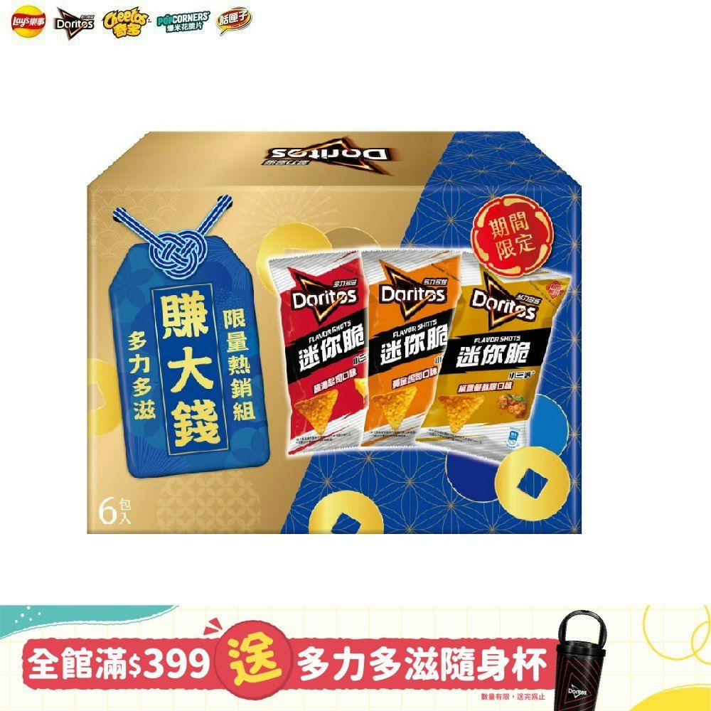 多力多滋 FLAVOR SHOTS迷你脆限量熱銷組324g/箱x3箱