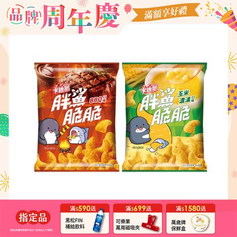 卡迪那胖鯊脆脆系列 (口味任選)