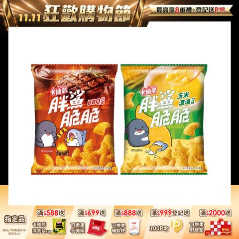 卡迪那胖鯊脆脆系列 (口味任選)