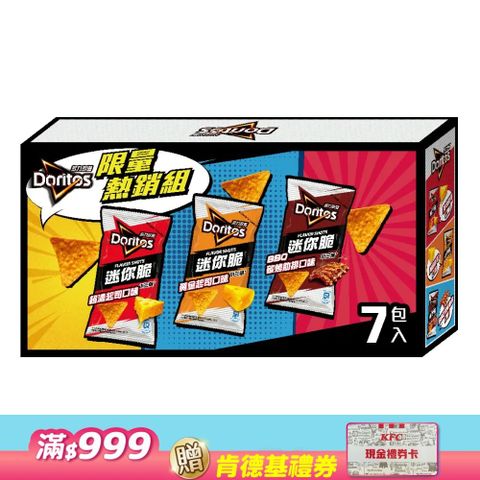 多力多滋FLAVOR SHOTS迷你脆限量熱銷組336g