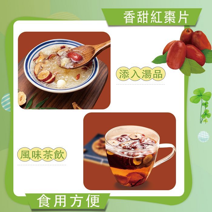 (風味茶飲食用方便香甜紅棗片添入湯品