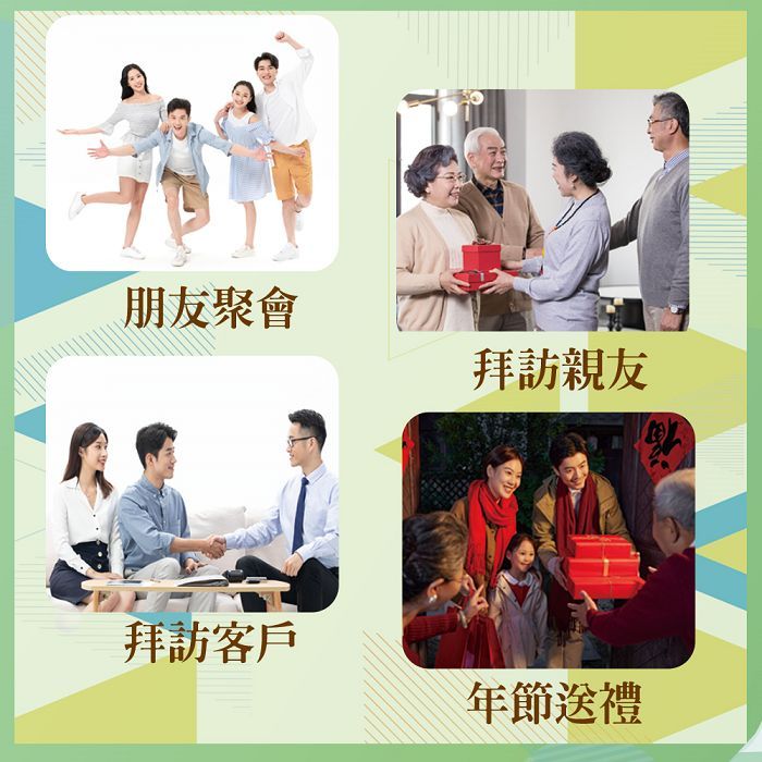 朋友聚會拜訪親友拜訪客戶年節送禮