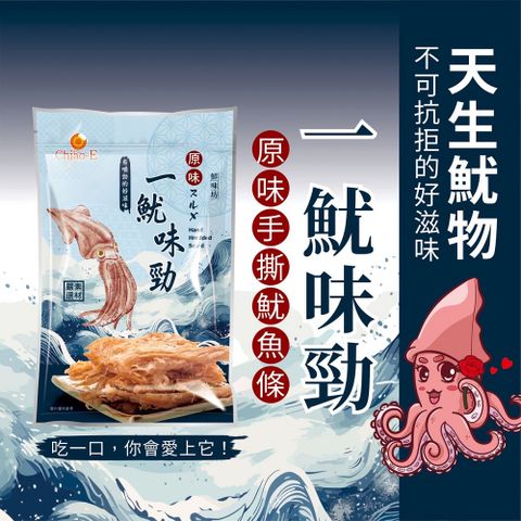 巧益 一魷味勁-手撕魷魚 80g