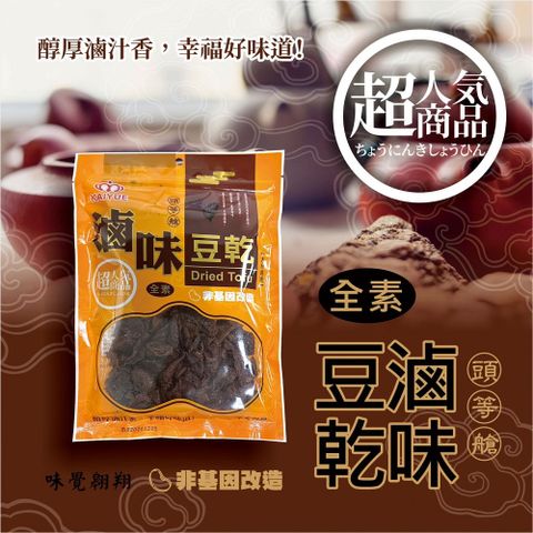 凱岳頭等艙滷味豆乾 300g