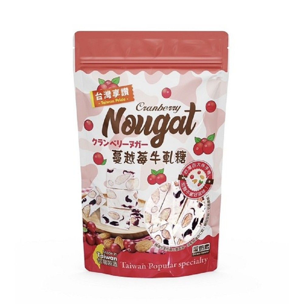 巧益 台灣享讚蔓越莓牛軋糖 (蛋奶素) 130g     