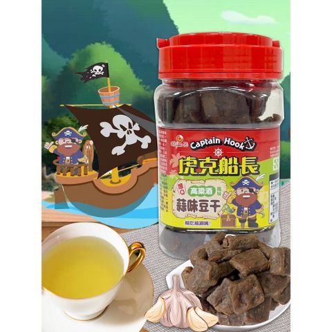 巧益 虎克船長高粱酒風味蒜味豆干 淨重330g