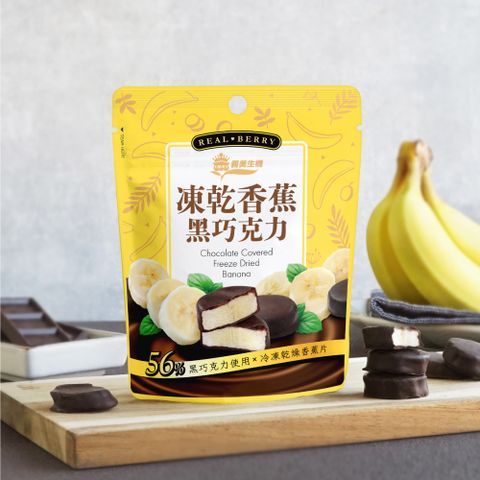 【義美生機】凍乾香蕉黑巧克力 40gx3