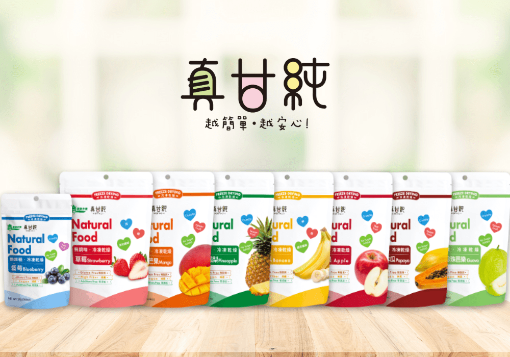 真越簡單越安心! 甘甘甘純甘NaturalFoodNaturalFooduraluralduralurald甘ural·燥乾冷凍冷凍冷凍冷凍草莓  Apple珍珠芭樂 藍莓