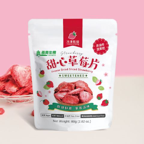 【義美生機】甜心草莓片80g