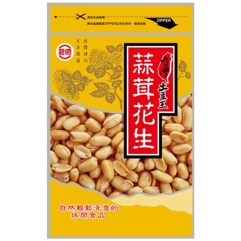 冠億 台灣土豆王-蒜茸花生130公克