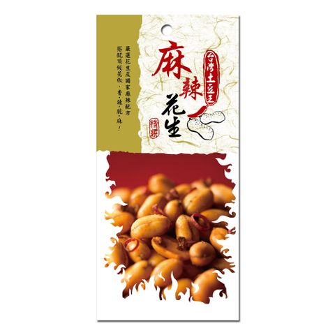 台灣土豆王-麻辣花生70公克