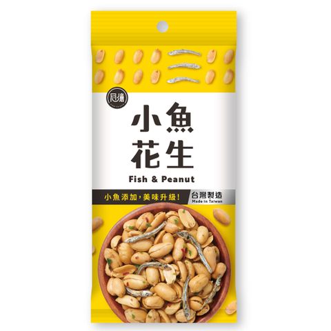 【冠億食品】小魚花生70公克