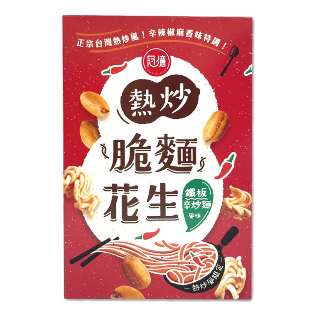 冠億食品  熱炒脆麵花生-鐵板辛炒麵風味175公克