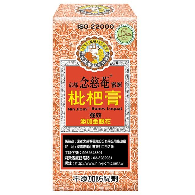 京都念慈菴 蜜煉枇杷膏 隨身包-(15g*5包/盒)(含魚腥草/金銀花)