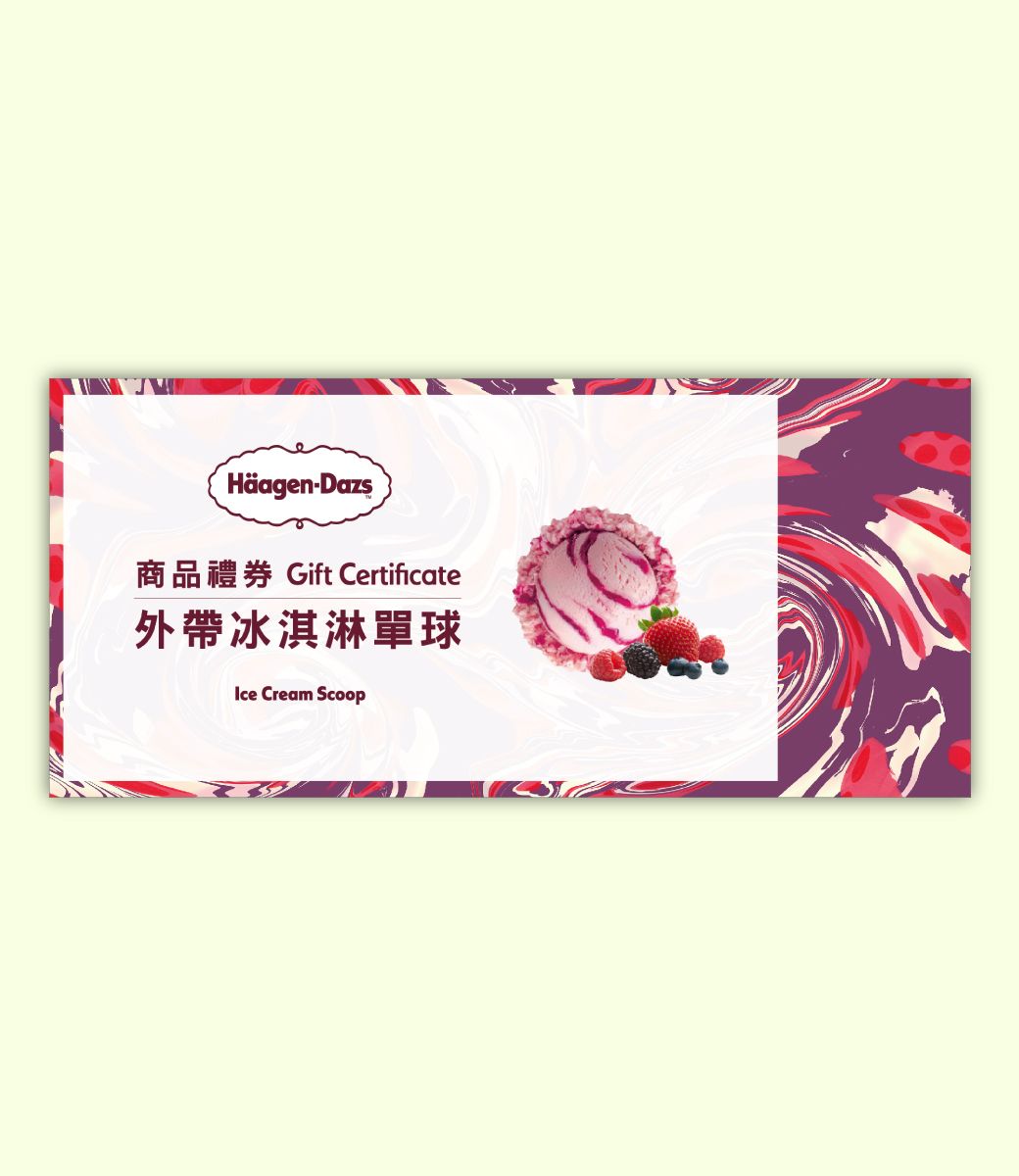 Häagen-Dazs商品禮券 Gift Certificate外帶冰淇淋單球Ice Cream Scoop