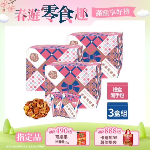 Viva 萬歲牌 米菓同樂會 x3盒 (30gx20包/盒x3盒)