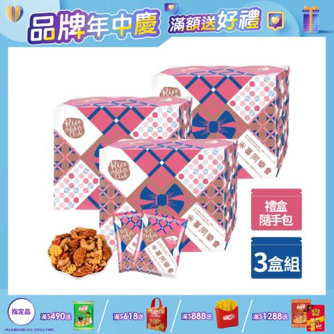 萬歲牌米菓同樂會(30gx20包)x3