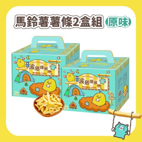 【聯華】波塔庫米馬鈴薯薯條原味(33gx20包)X2