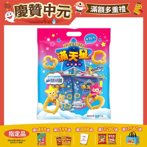 滿天星原味量販包(40gx4包)