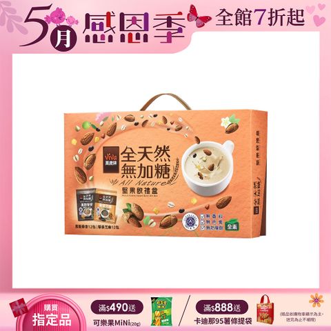 Viva 萬歲牌 全天然無加糖綜合堅果飲禮盒(黑穀藜麥/藜麥芝麻)