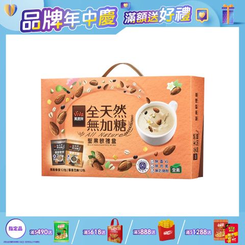 萬歲牌全天然無加糖綜合堅果飲禮盒(23gX24包)