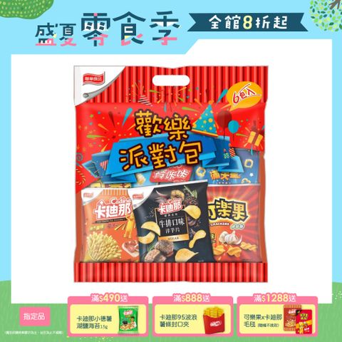 聯華歡樂派對包(236g)