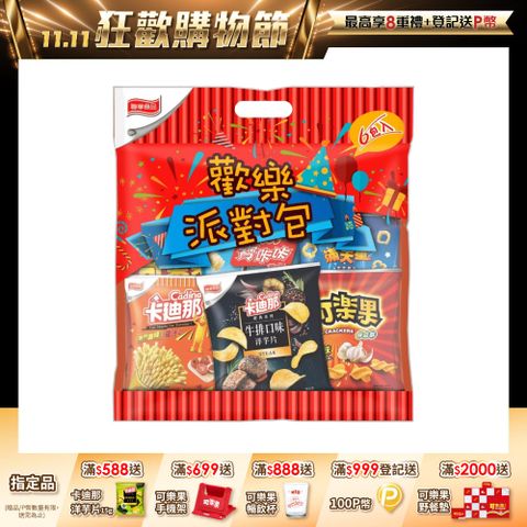 聯華歡樂派對包(236g)