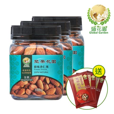 盛花園 堅果花園原味杏仁果迷你罐(3罐/組 180g/罐)