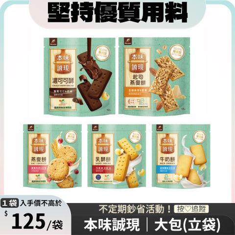 本味誠現-大包/立袋裝 x3包