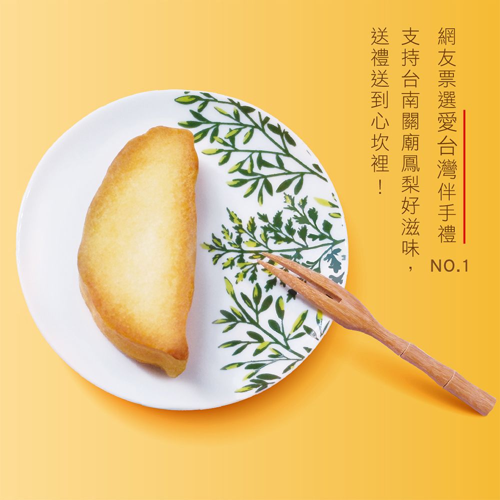 惠香 綜合禮盒630g x1盒 臺灣造型鳳梨酥〔 關廟鳳梨x6 日月潭紅茶x6 包種茶包旺x6 〕