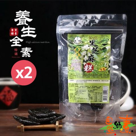 自然緣素 特調養生芝麻糕450gX2袋  ( 全素/滋補養身/養顏美容聖品 )