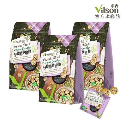 【米森vilson】有機黑芝麻餅(20g*5包/袋)X3入