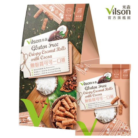 【米森 vilson】無麩質一口捲系列(口味任選/盒)