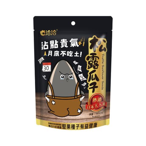 洽洽 松露瓜子140g(新舊包裝隨機出貨)