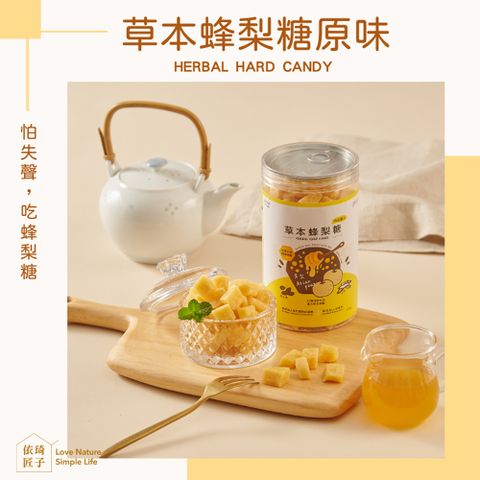 【依琦匠子】(2罐組)宗天然草本蜂梨糖500g/罐_原味