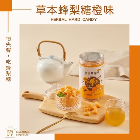 【依琦匠子】(4罐組)正宗天然草本蜂梨糖500g/罐_香橙